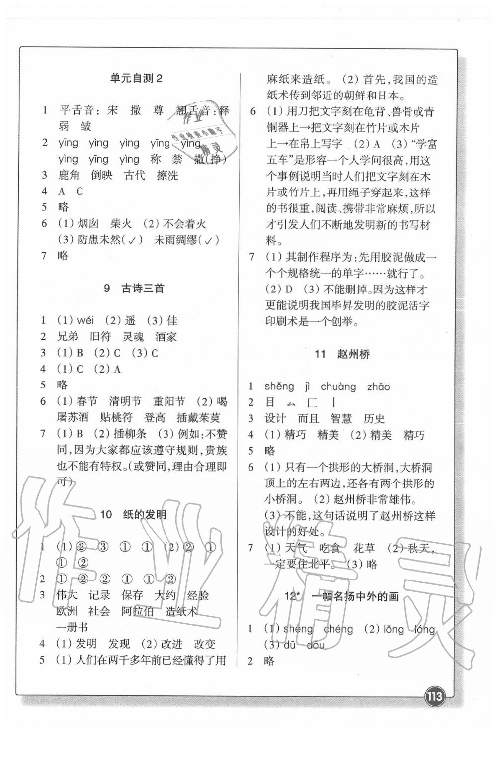 2020年同步练习三年级语文下册人教版浙江教育出版社 参考答案第3页