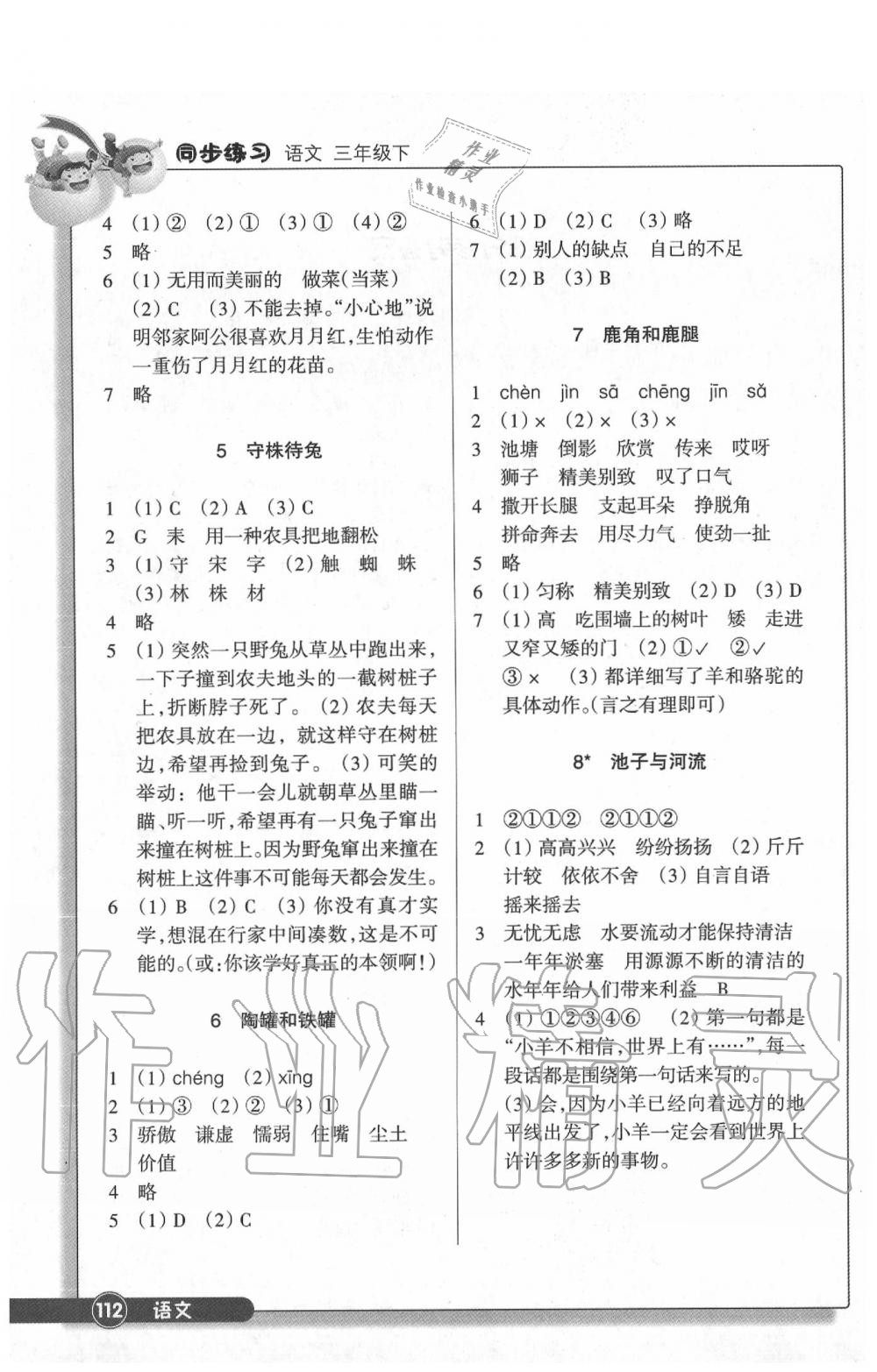 2020年同步练习三年级语文下册人教版浙江教育出版社 参考答案第2页