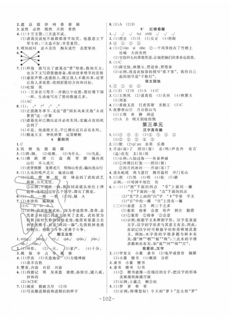 2020年小狀元隨堂作業(yè)五年級(jí)語文下冊(cè)人教版 第2頁