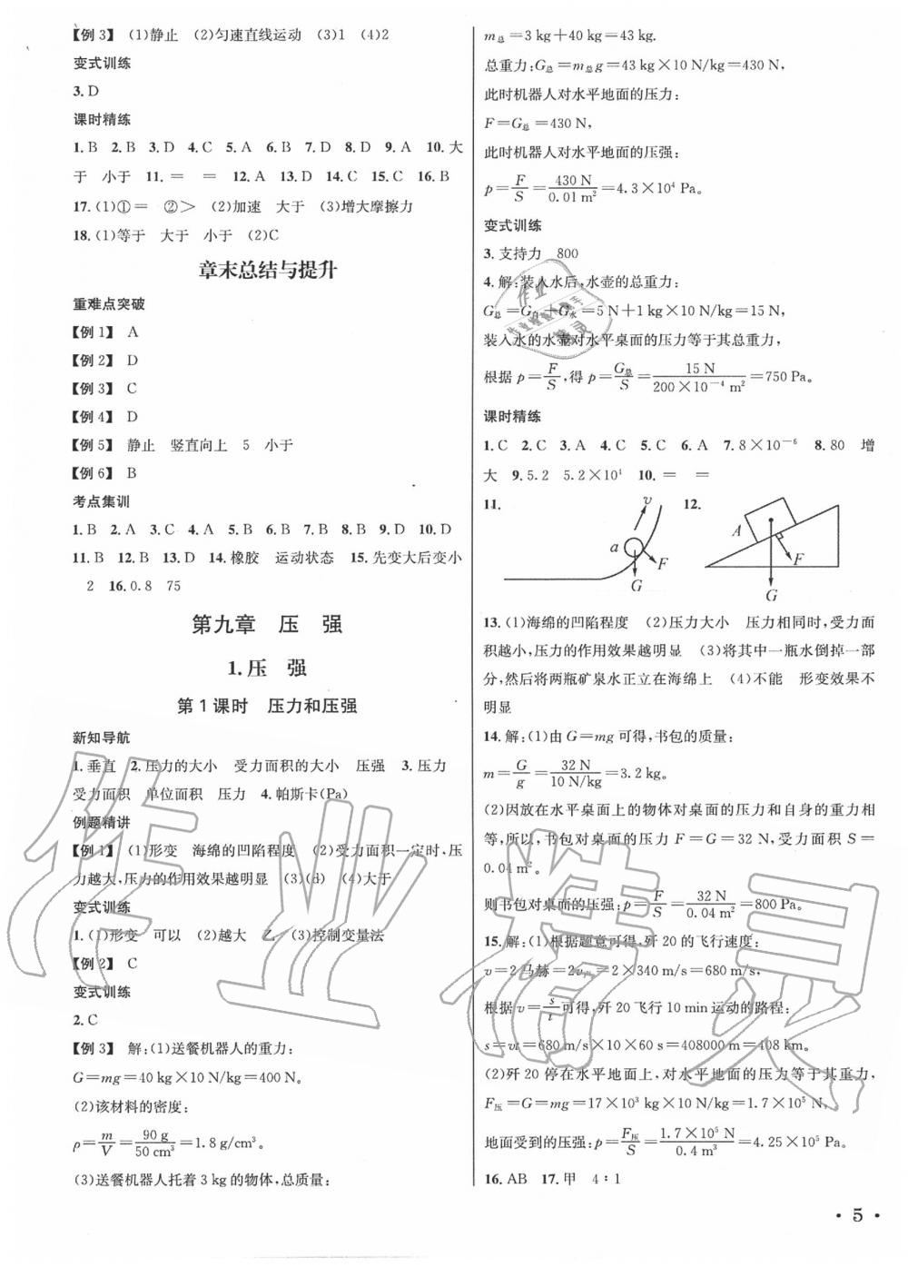 2020年蓉城学霸八年级物理下册教科版 第5页