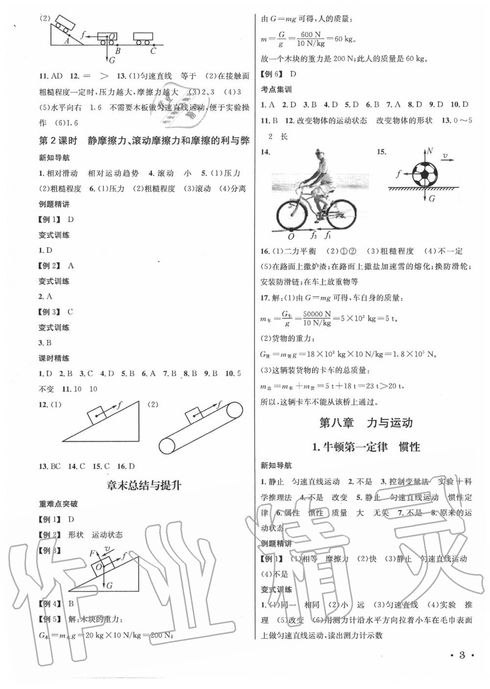 2020年蓉城學霸八年級物理下冊教科版 第3頁