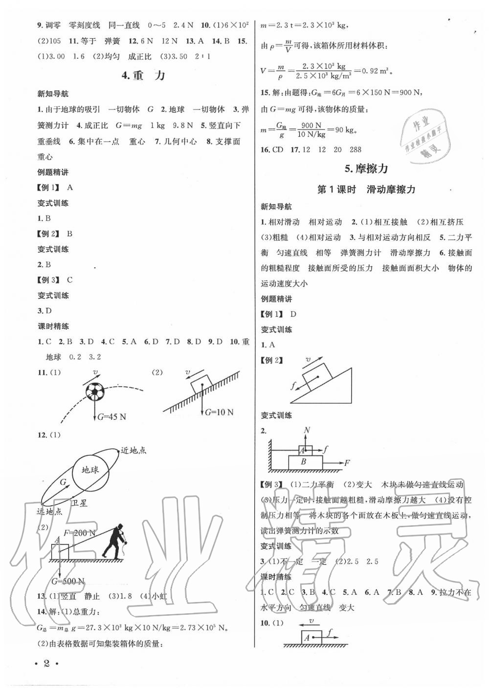 2020年蓉城學(xué)霸八年級(jí)物理下冊教科版 第2頁