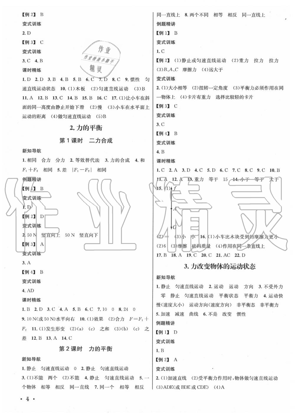 2020年蓉城學(xué)霸八年級物理下冊教科版 第4頁