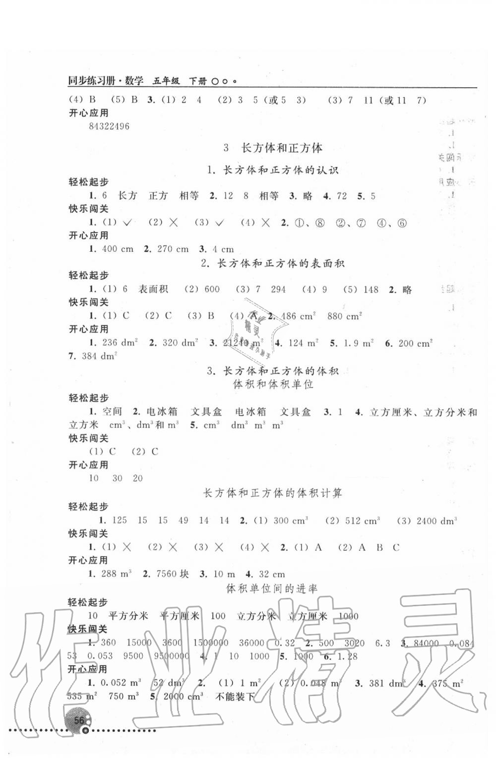 2020年同步练习册五年级数学下册人教版新疆专用 第2页