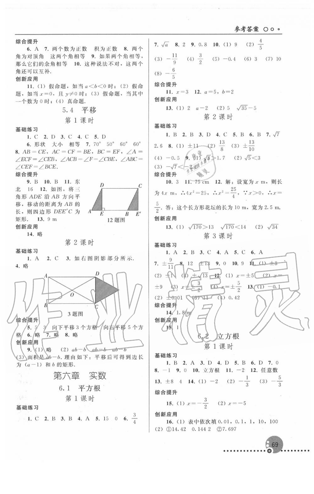 2020年同步練習冊七年級數學下冊人教版新疆專用 第3頁