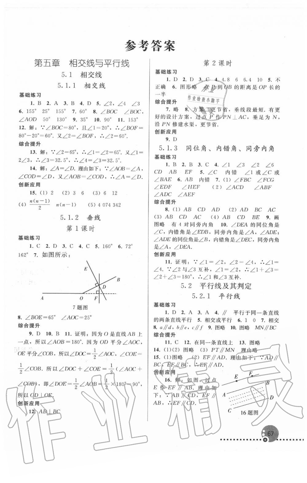 2020年同步練習冊七年級數學下冊人教版新疆專用 第1頁