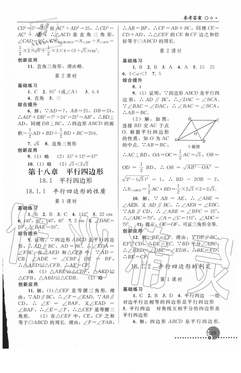 2020年同步練習(xí)冊八年級數(shù)學(xué)下冊人教版新疆專用 第3頁