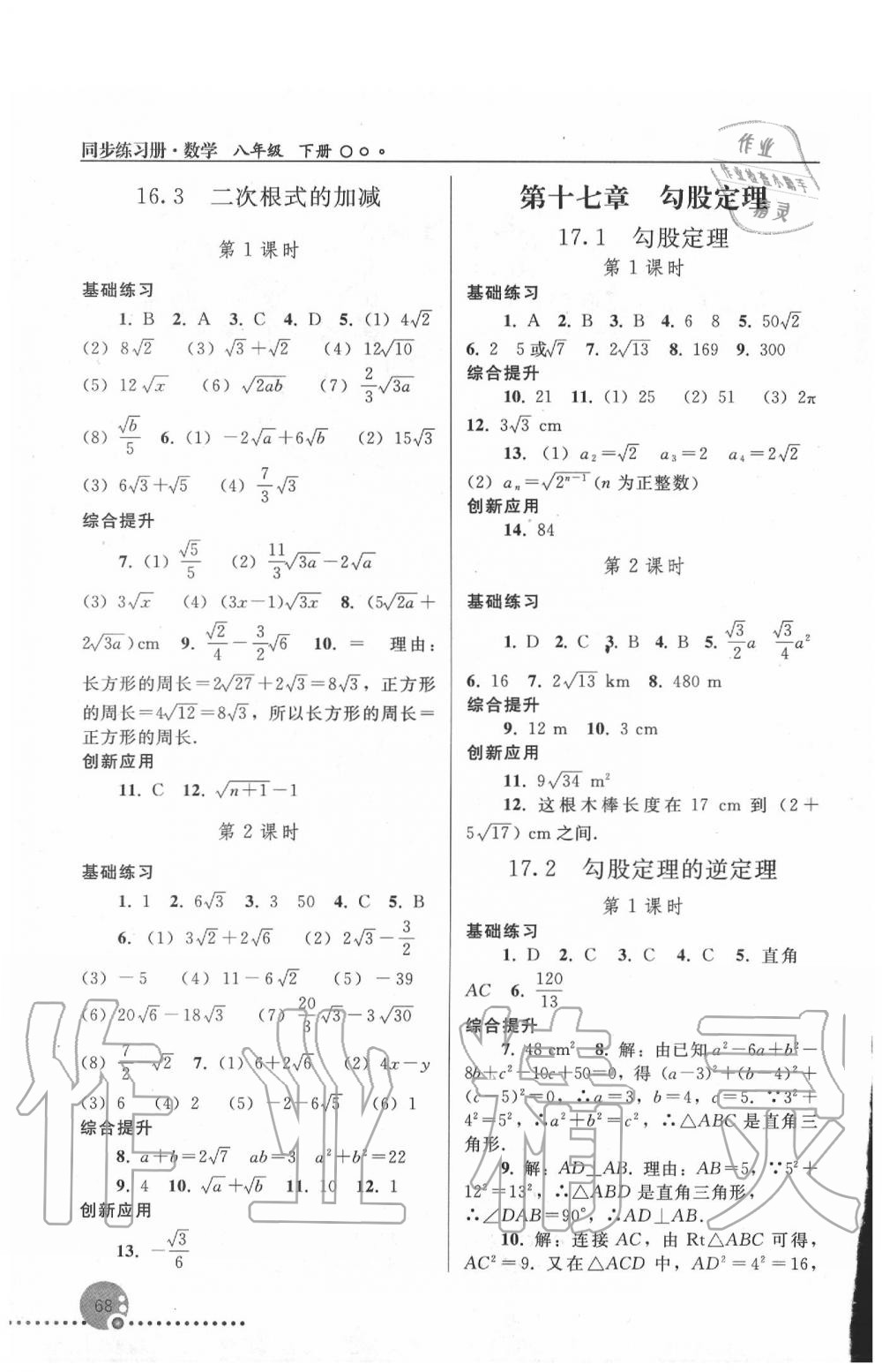 2020年同步練習(xí)冊(cè)八年級(jí)數(shù)學(xué)下冊(cè)人教版新疆專用 第2頁(yè)