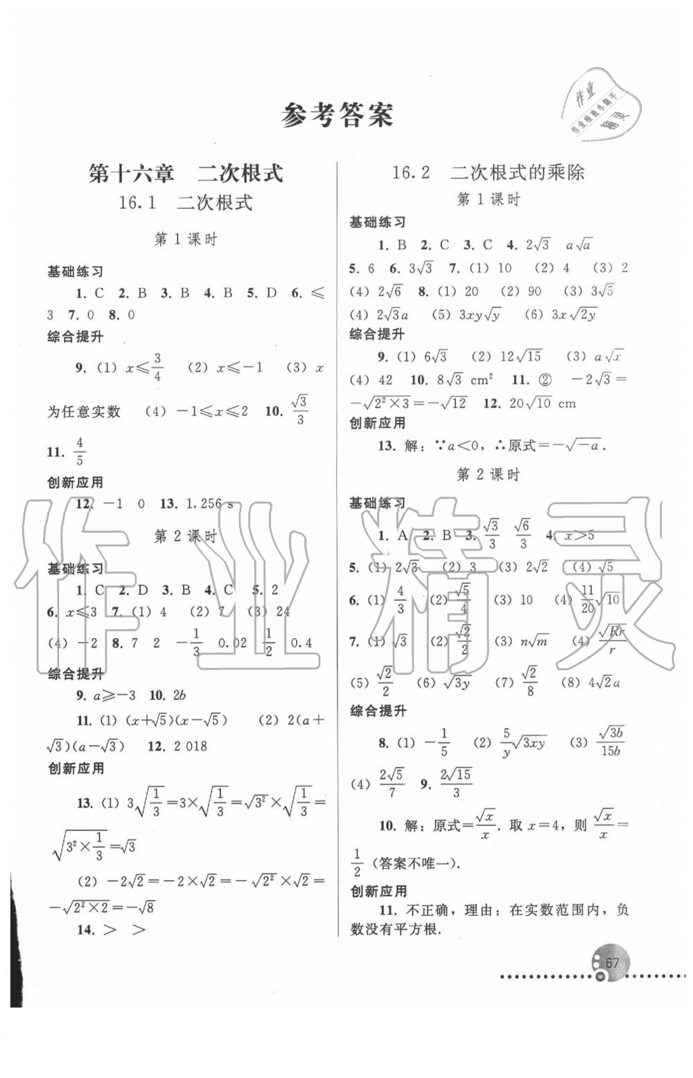 2020年同步练习册八年级数学下册人教版新疆专用 第1页