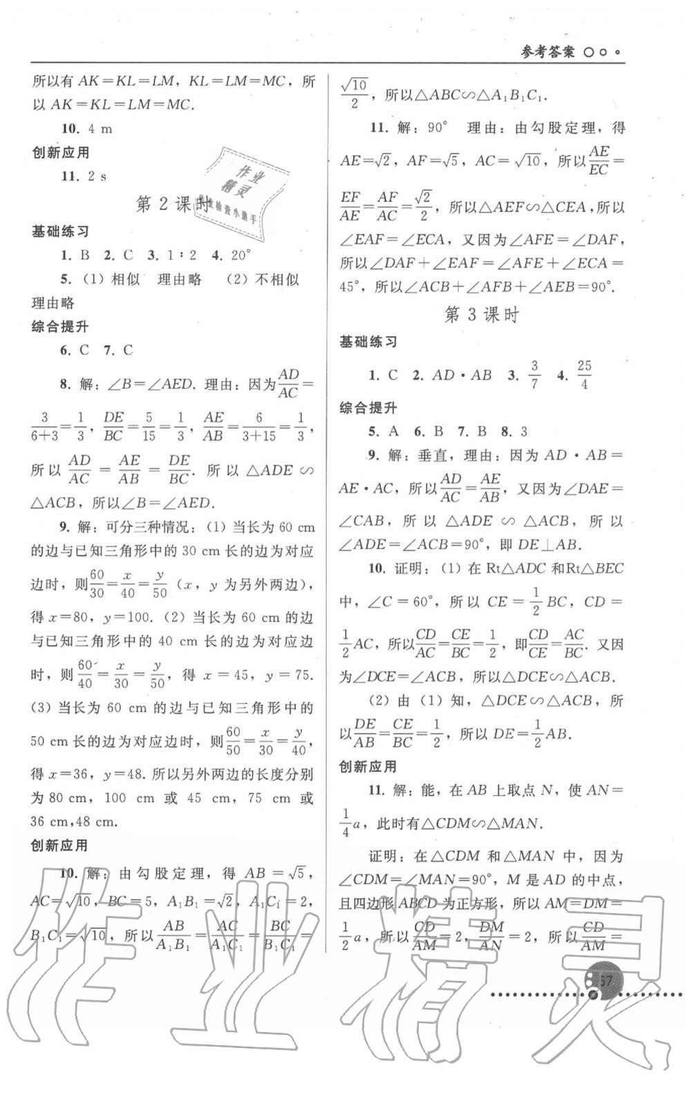 2020年同步練習冊九年級數(shù)學下冊人教版新疆專用 參考答案第4頁