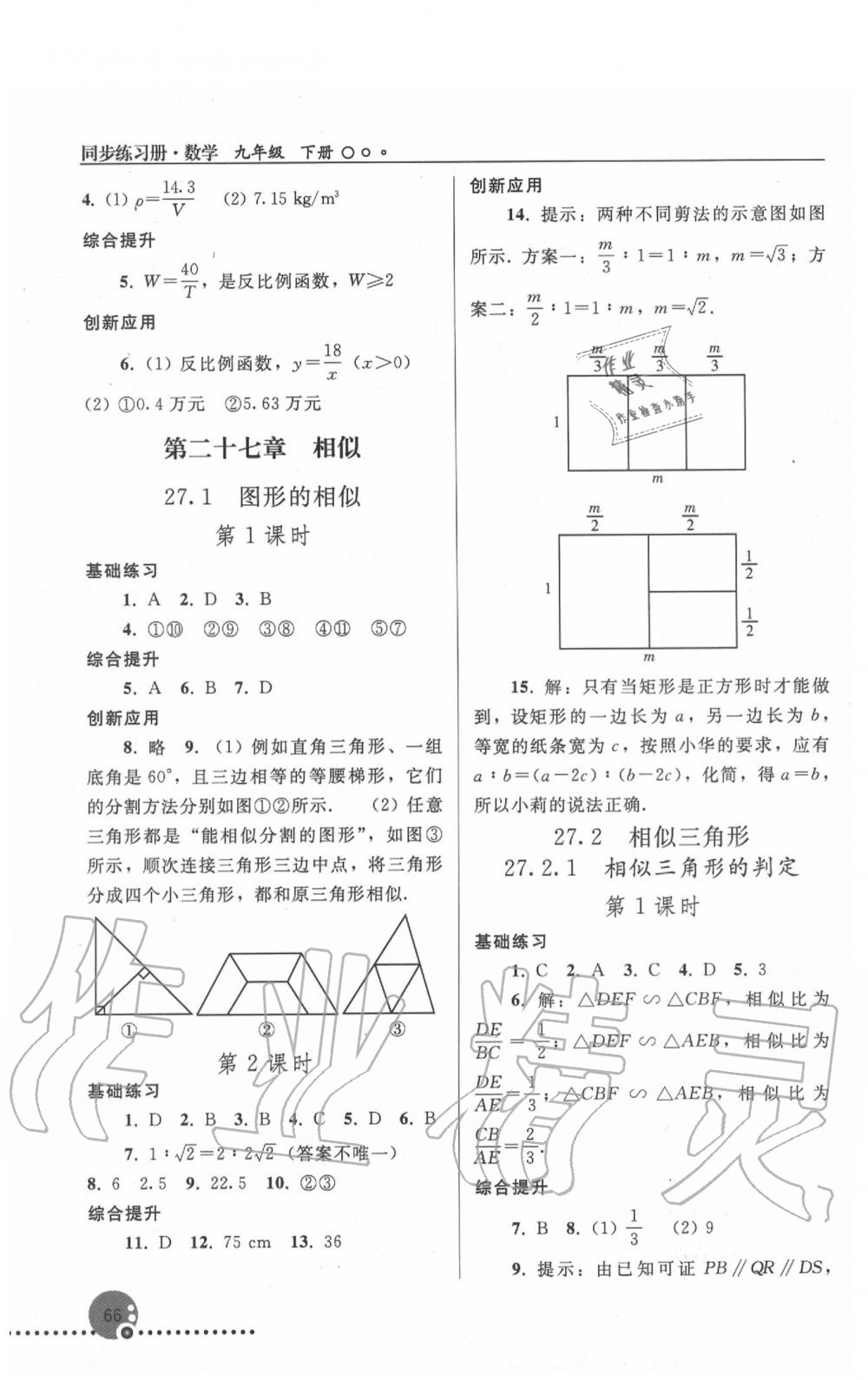 2020年同步练习册九年级数学下册人教版新疆专用 参考答案第3页