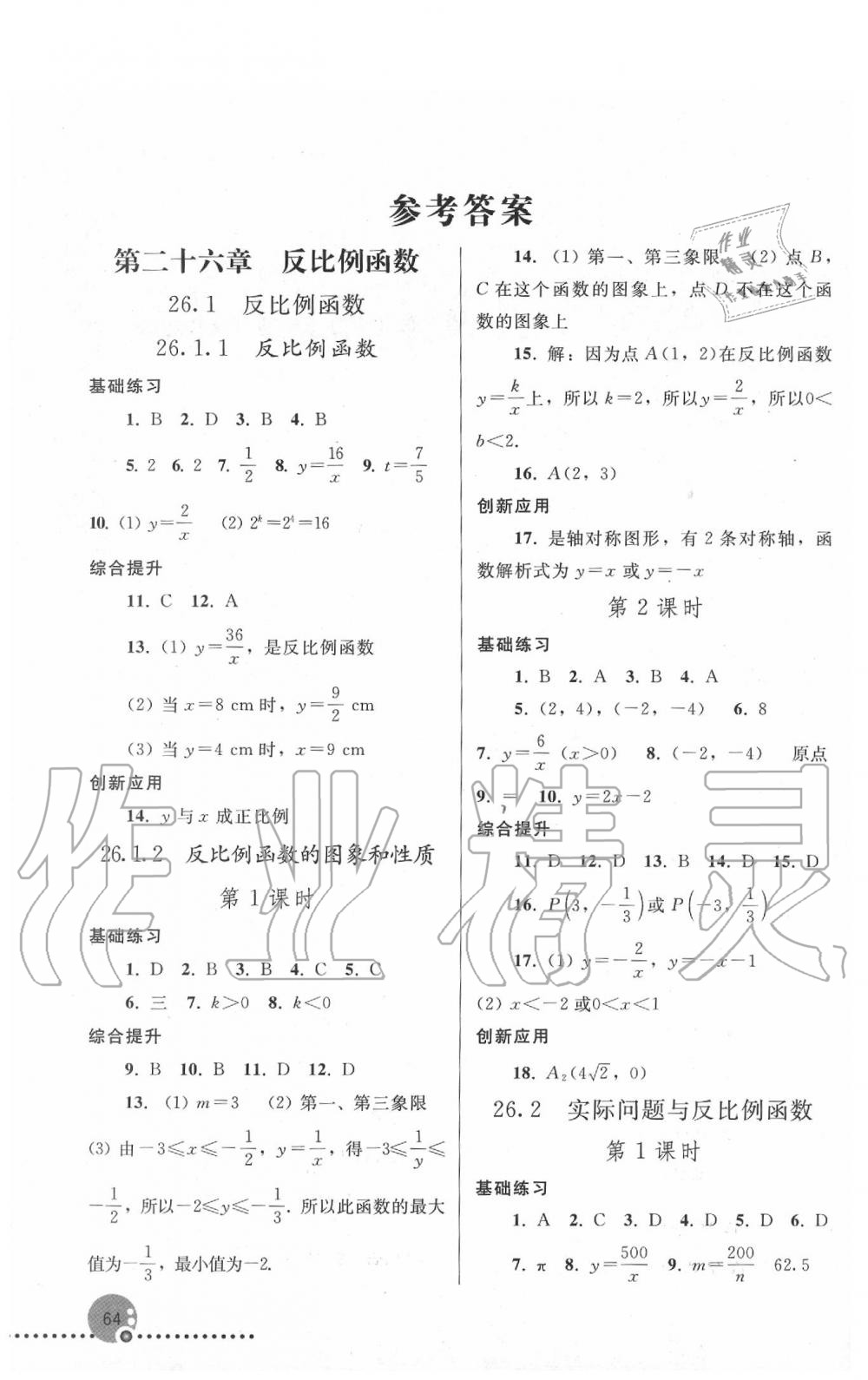 2020年同步練習冊九年級數(shù)學下冊人教版新疆專用 參考答案第1頁