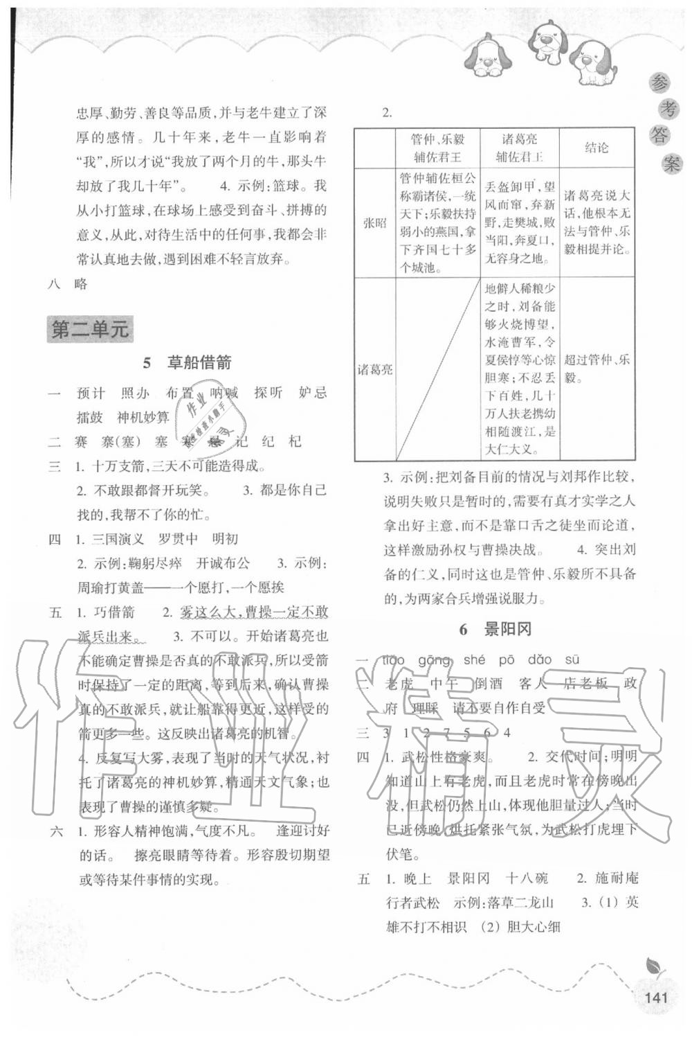 2020年小学语文课时特训五年级下册人教版 参考答案第4页