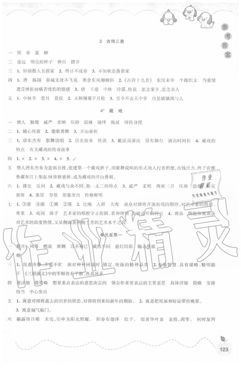 2020年小學(xué)語(yǔ)文課時(shí)特訓(xùn)六年級(jí)下冊(cè)人教版 參考答案第2頁(yè)