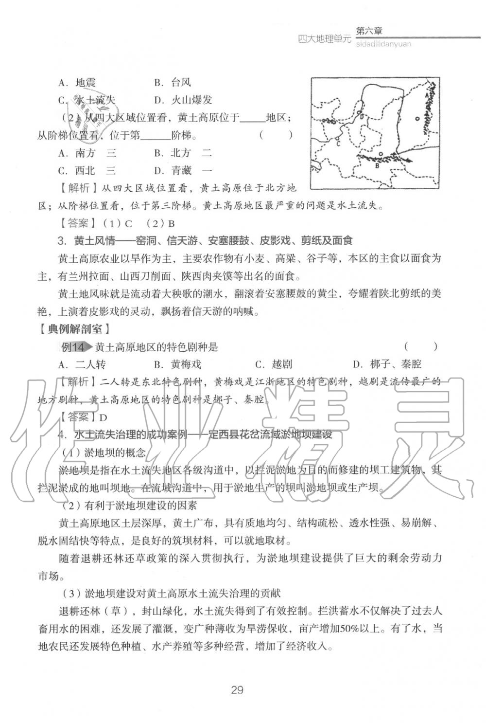 2020年教材课本八年级地理下册粤人版&nbsp;参考答案第31页