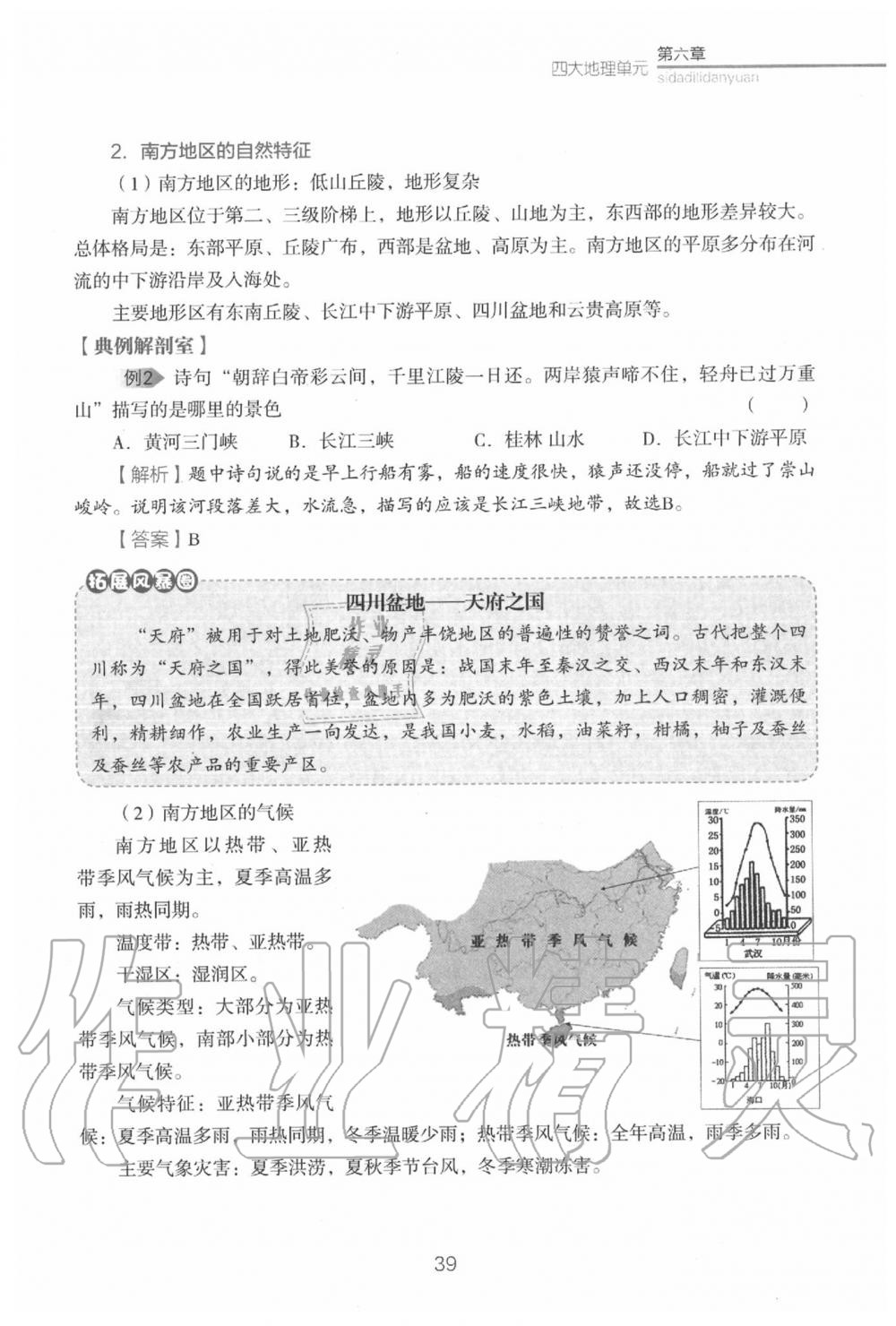 2020年教材课本八年级地理下册粤人版&nbsp;参考答案第41页