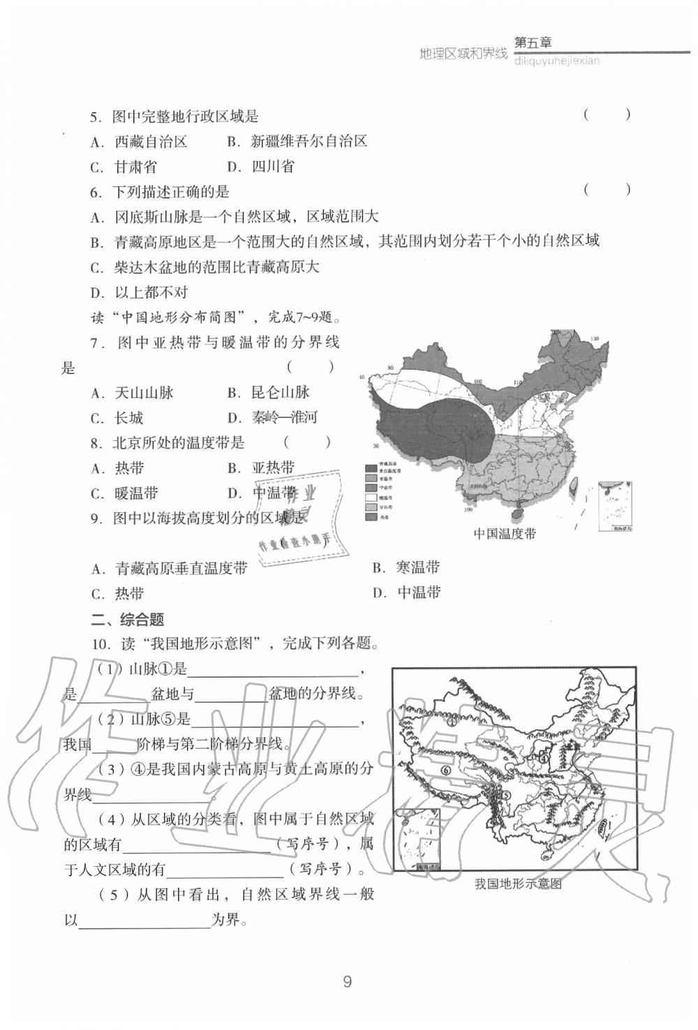 2020年教材课本八年级地理下册粤人版&nbsp;参考答案第11页