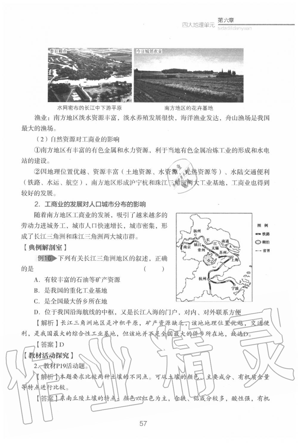 2020年教材课本八年级地理下册粤人版&nbsp;参考答案第59页