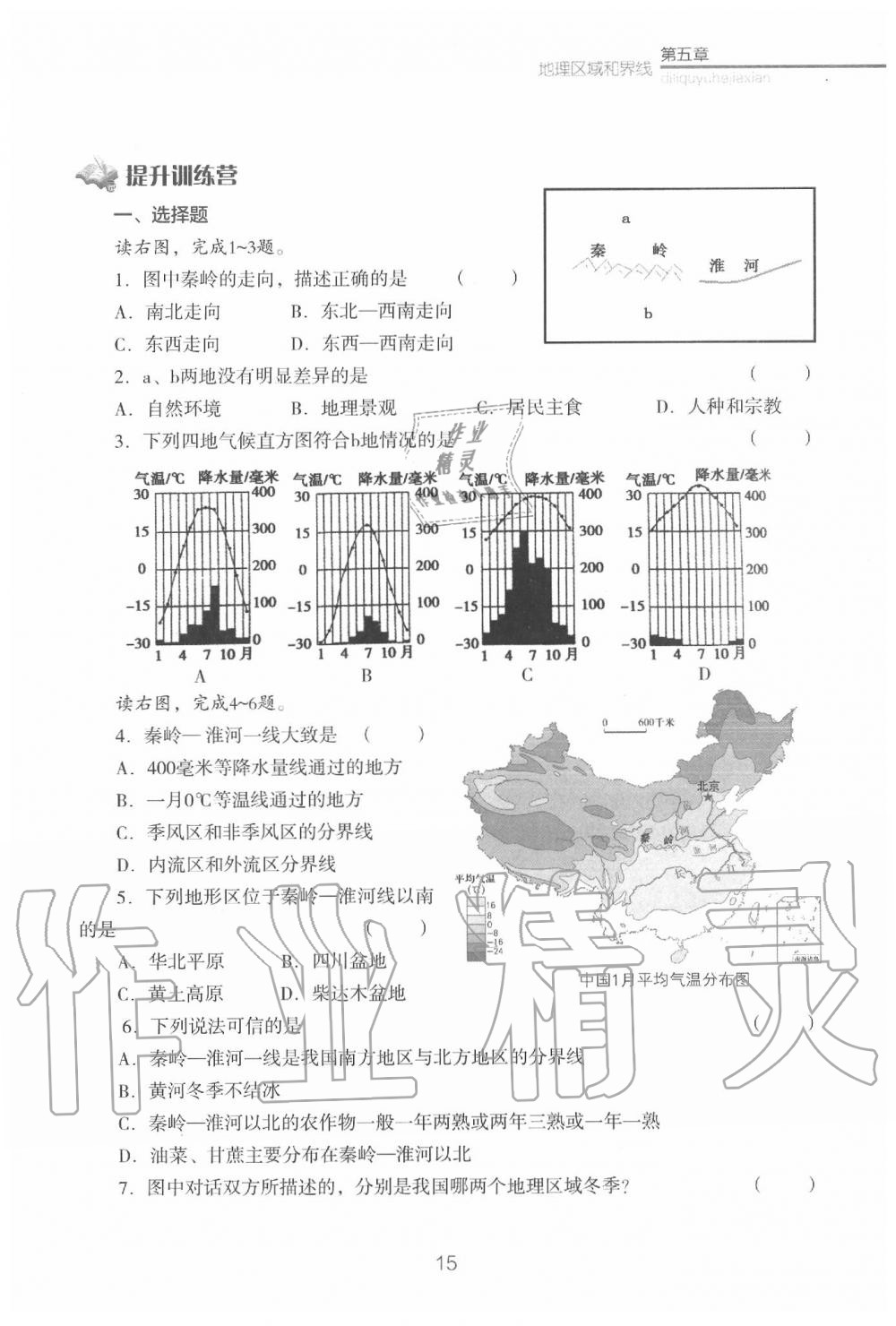2020年教材课本八年级地理下册粤人版&nbsp;参考答案第17页