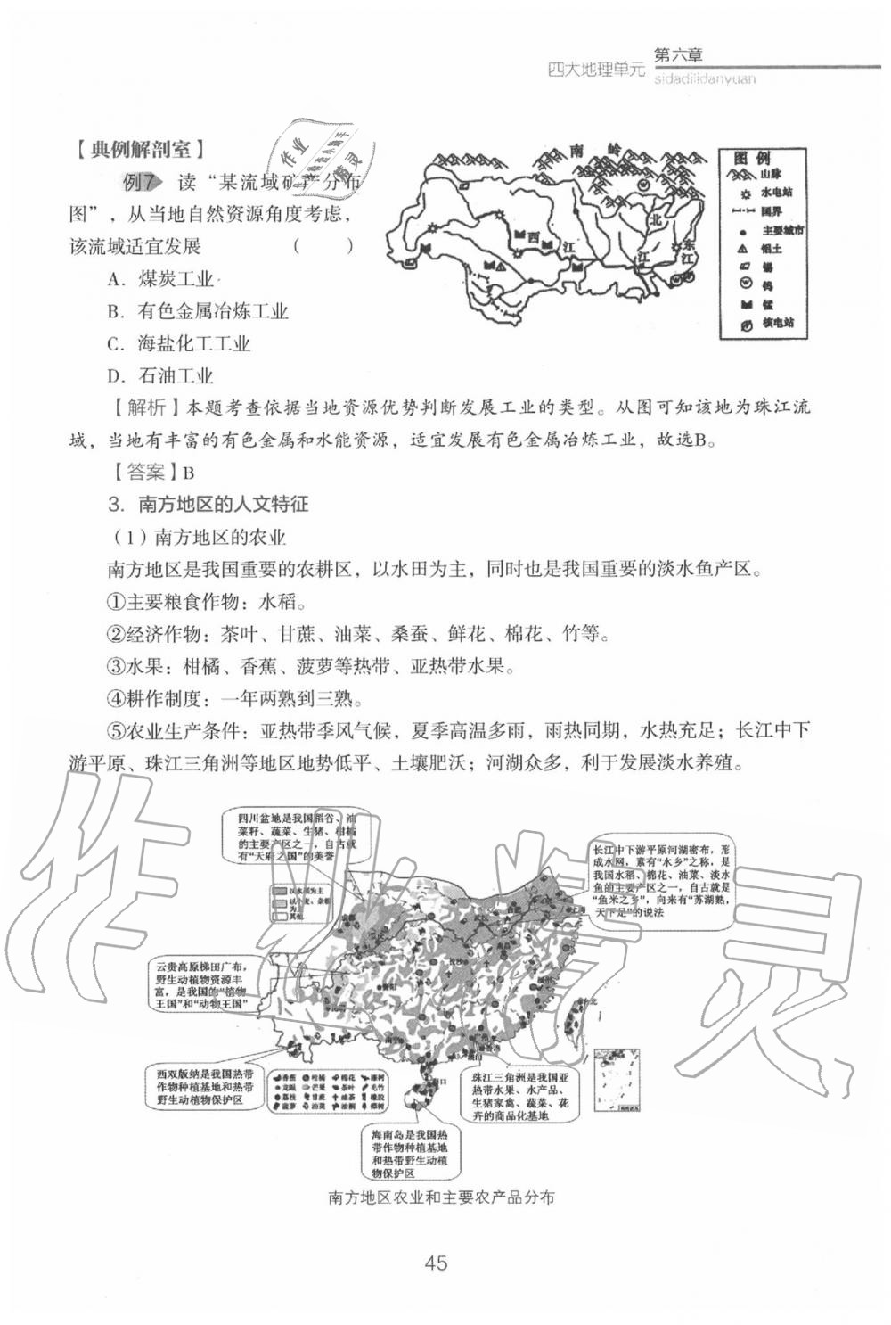 2020年教材课本八年级地理下册粤人版&nbsp;参考答案第47页
