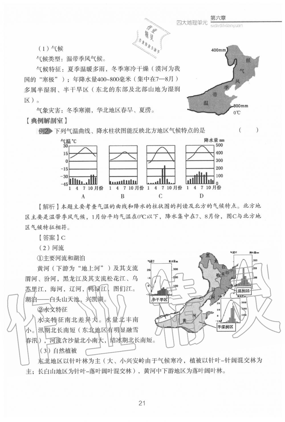 2020年教材课本八年级地理下册粤人版&nbsp;参考答案第23页