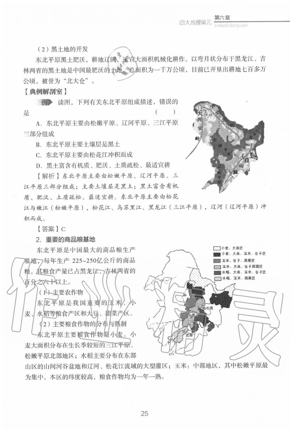2020年教材课本八年级地理下册粤人版&nbsp;参考答案第27页