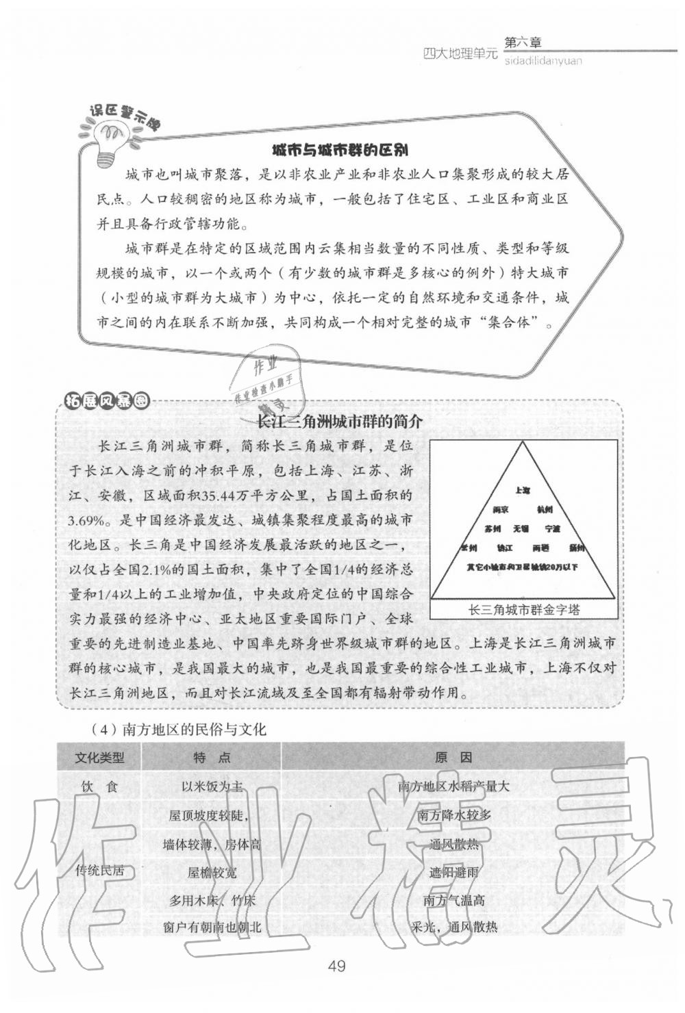 2020年教材课本八年级地理下册粤人版&nbsp;参考答案第51页
