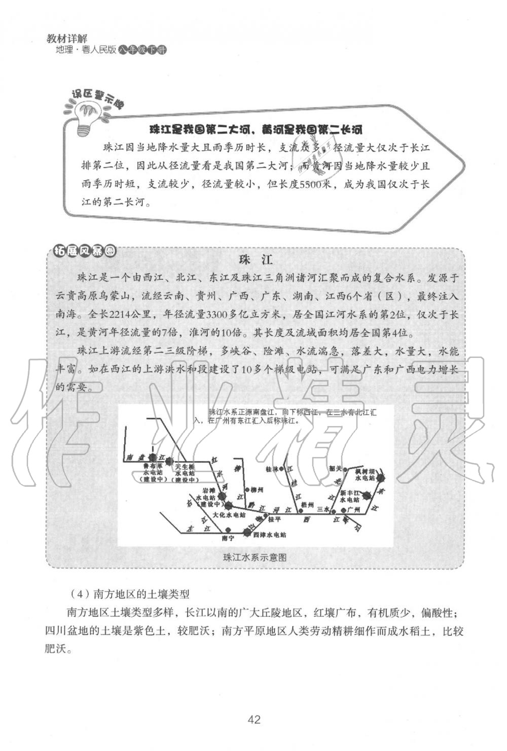 2020年教材课本八年级地理下册粤人版&nbsp;参考答案第44页