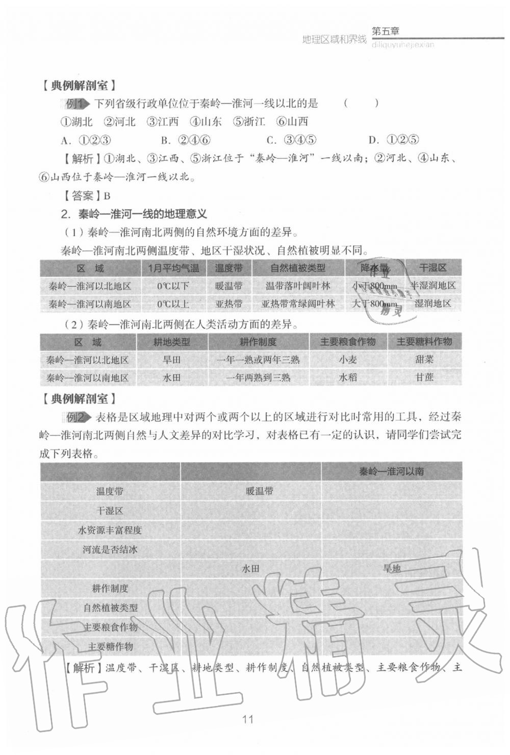 2020年教材课本八年级地理下册粤人版&nbsp;参考答案第13页