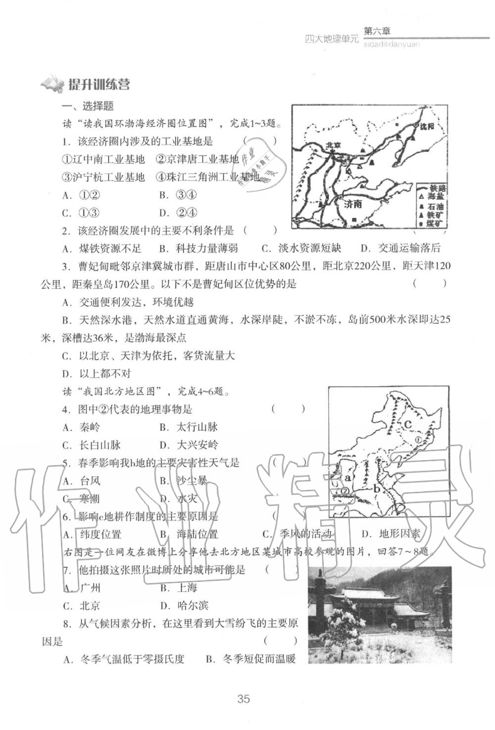 2020年教材课本八年级地理下册粤人版&nbsp;参考答案第37页