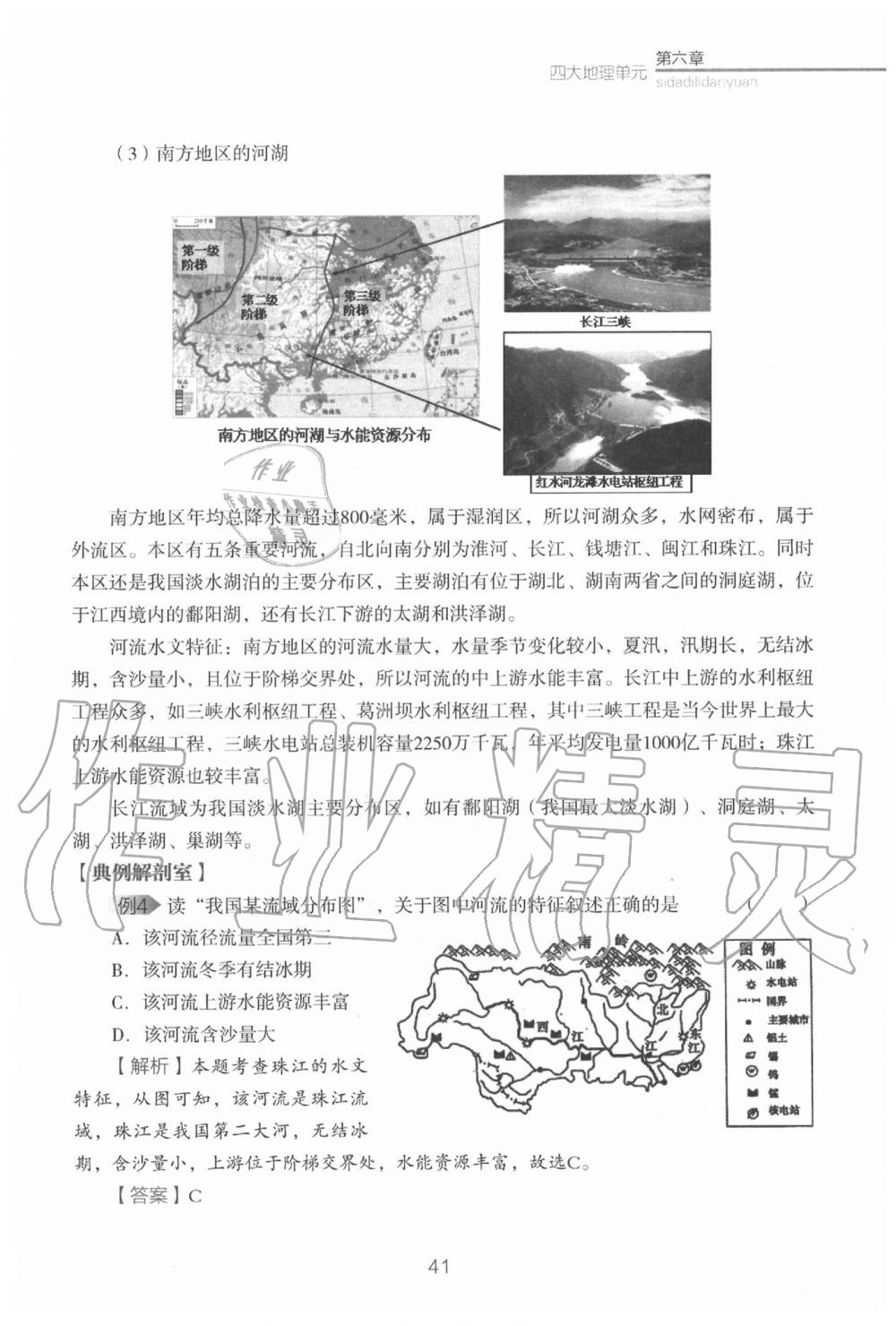 2020年教材课本八年级地理下册粤人版&nbsp;参考答案第43页