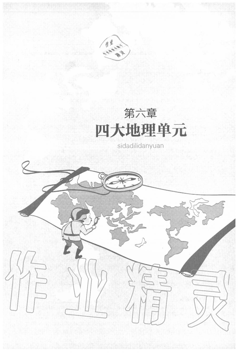 2020年教材课本八年级地理下册粤人版&nbsp;参考答案第19页