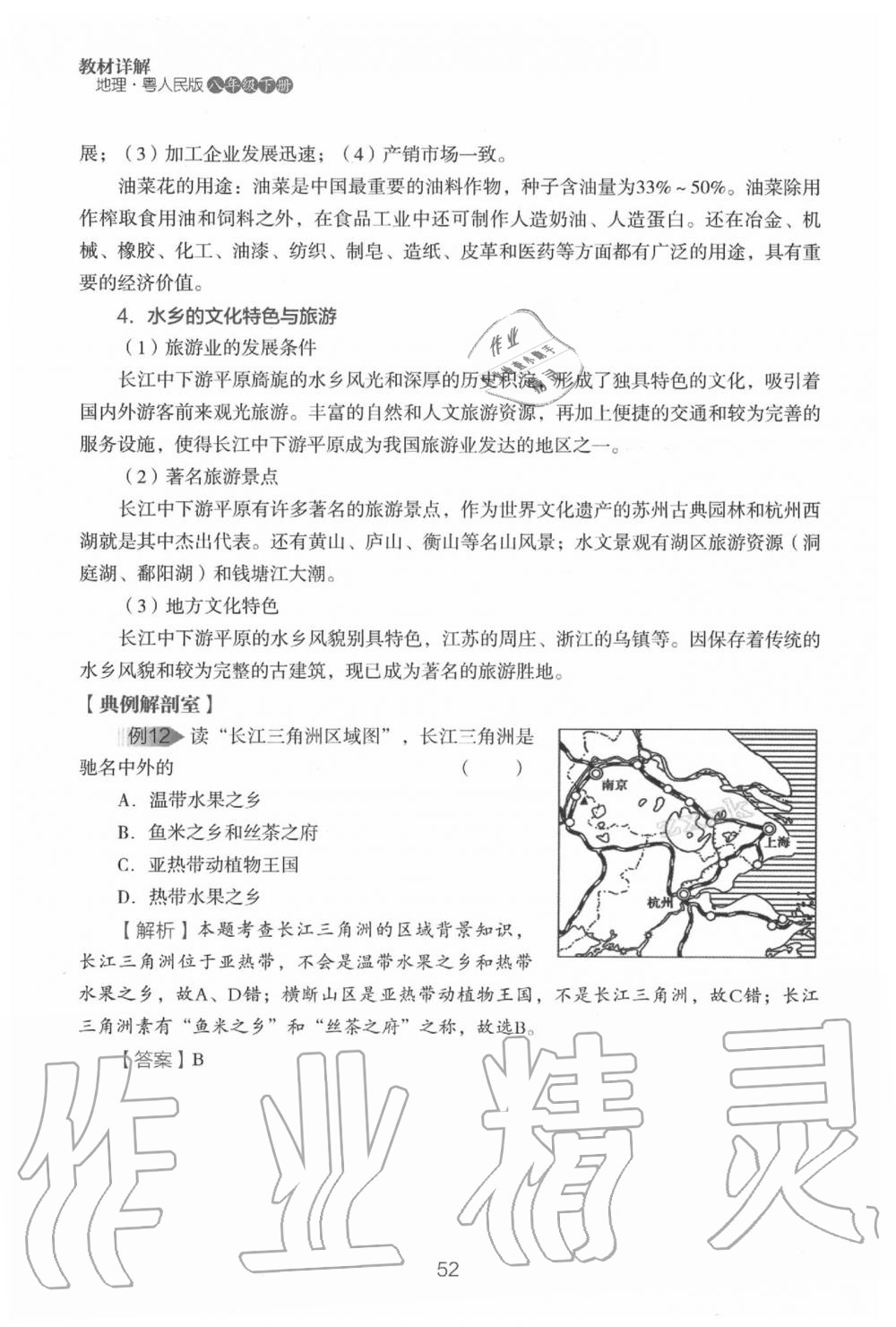 2020年教材课本八年级地理下册粤人版&nbsp;参考答案第54页