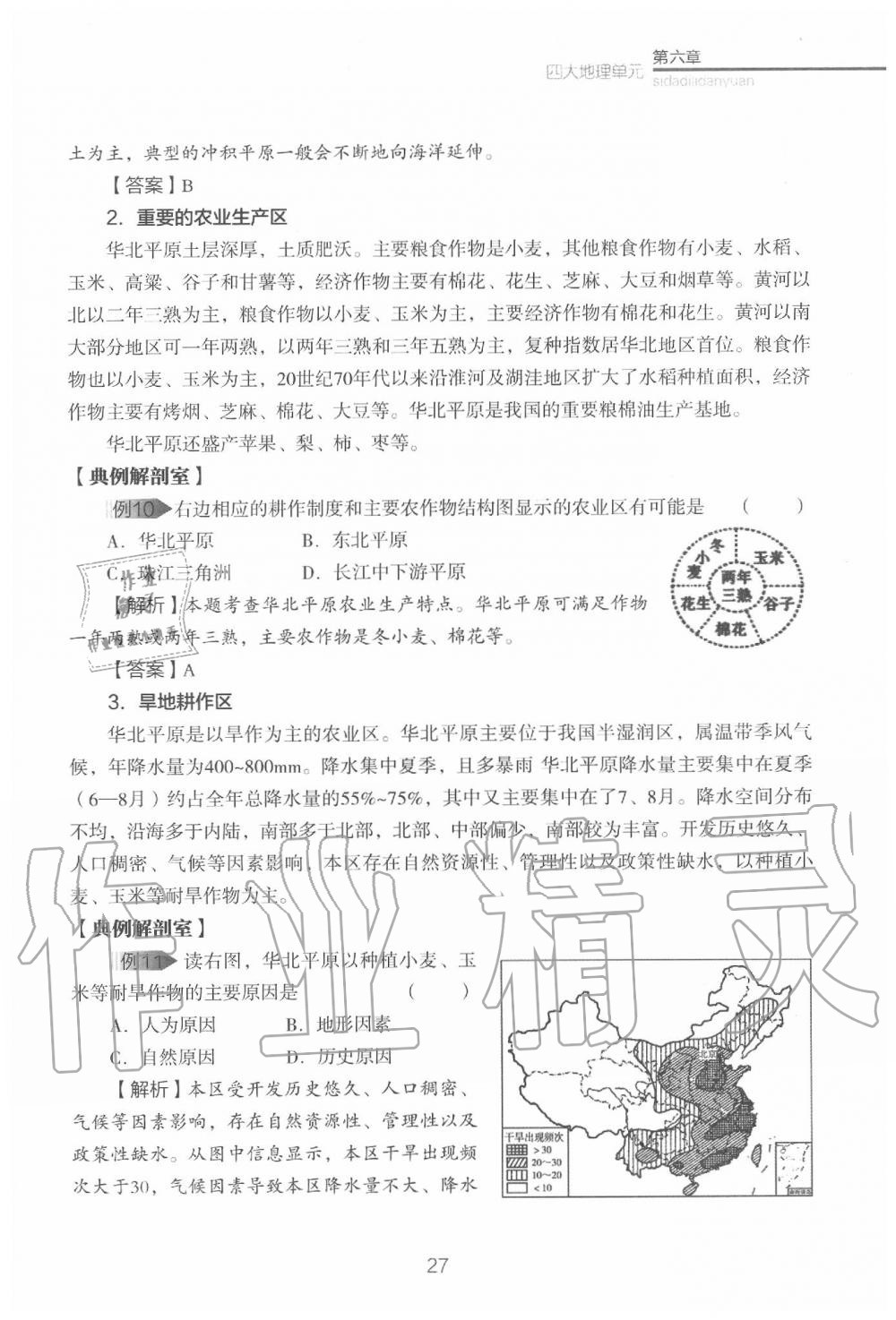 2020年教材课本八年级地理下册粤人版&nbsp;参考答案第29页