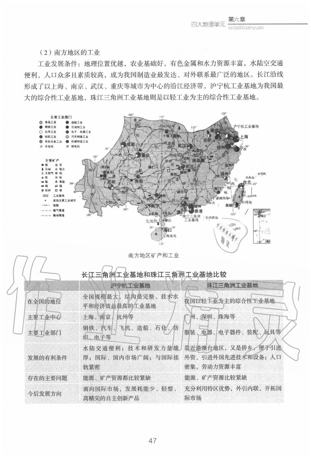 2020年教材课本八年级地理下册粤人版&nbsp;参考答案第49页