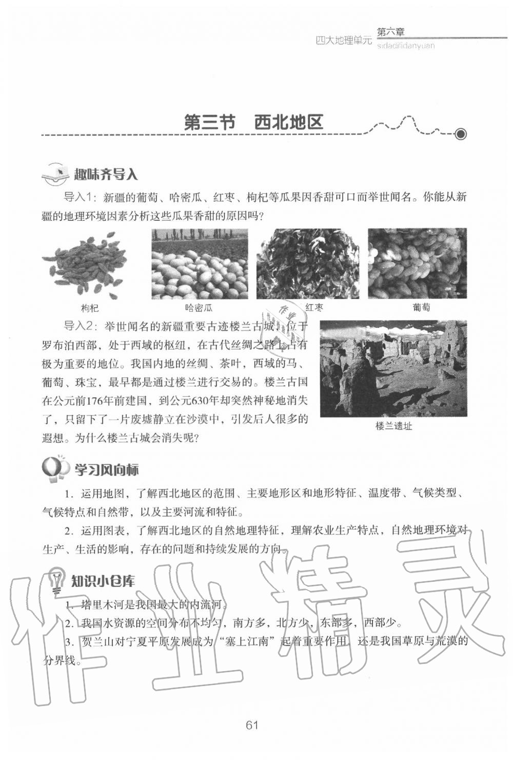 2020年教材课本八年级地理下册粤人版&nbsp;参考答案第63页