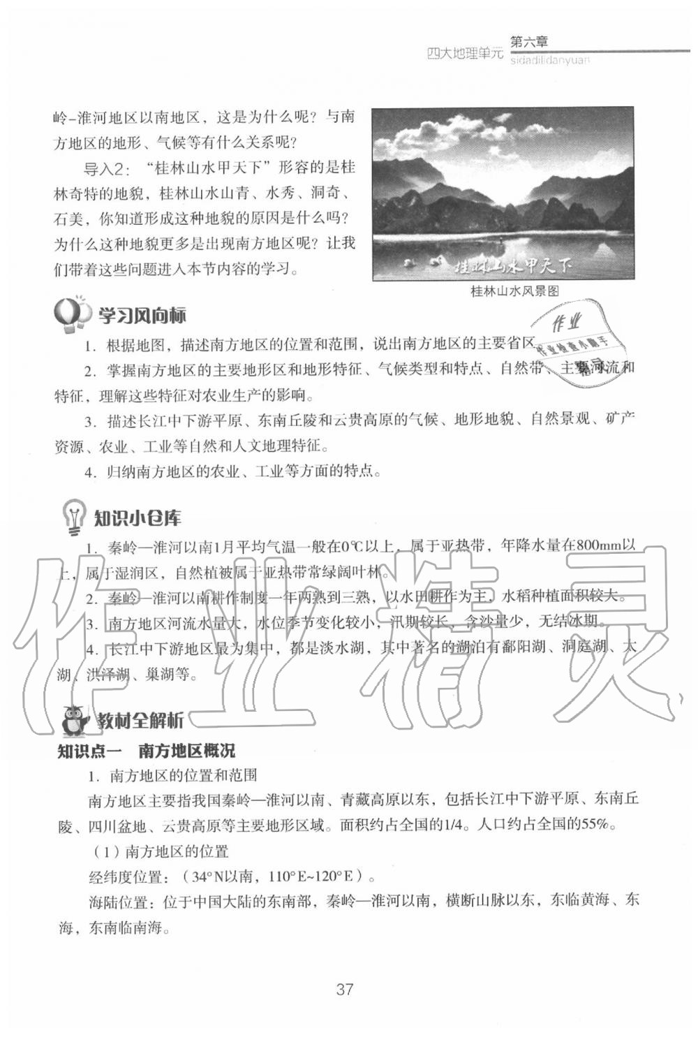 2020年教材课本八年级地理下册粤人版&nbsp;参考答案第39页