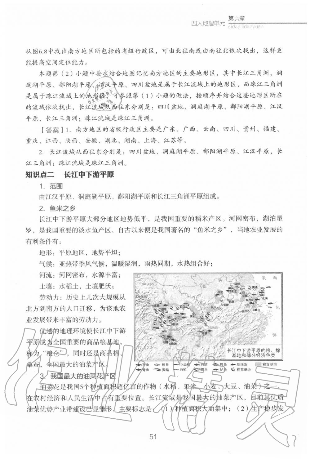 2020年教材课本八年级地理下册粤人版&nbsp;参考答案第53页