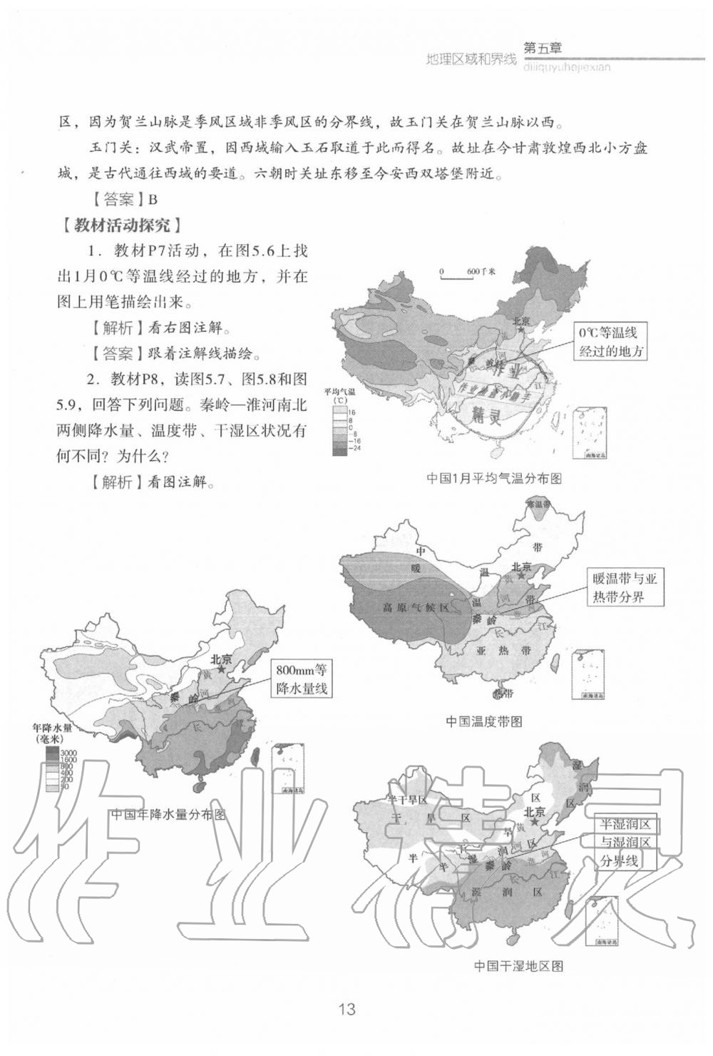 2020年教材课本八年级地理下册粤人版&nbsp;参考答案第15页