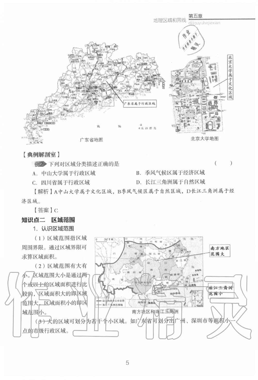 2020年教材课本八年级地理下册粤人版&nbsp;参考答案第7页
