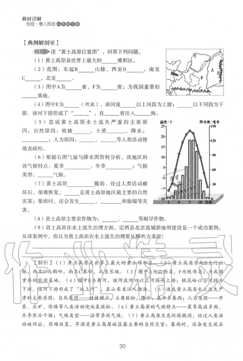 2020年教材课本八年级地理下册粤人版&nbsp;参考答案第32页