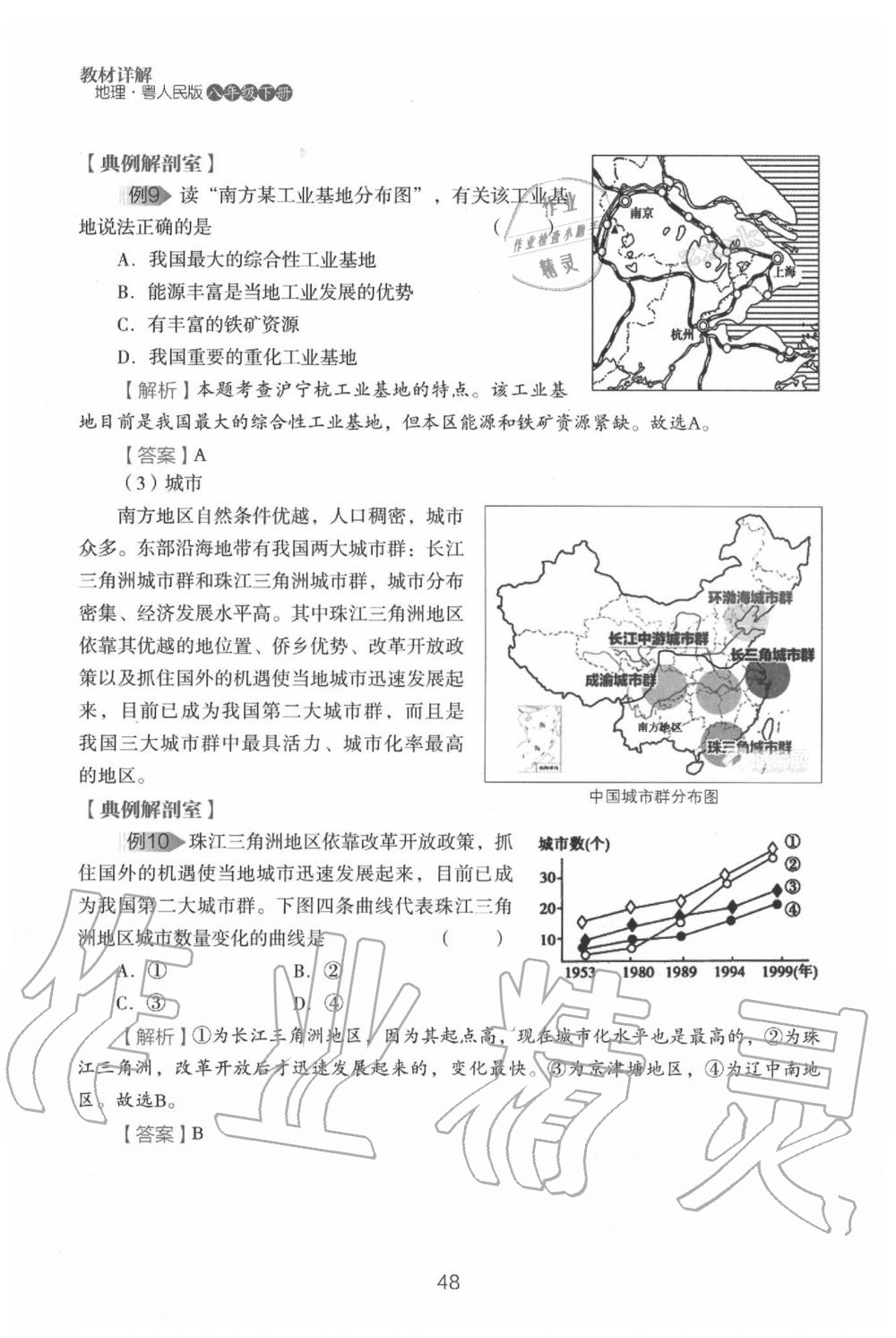 2020年教材课本八年级地理下册粤人版&nbsp;参考答案第50页