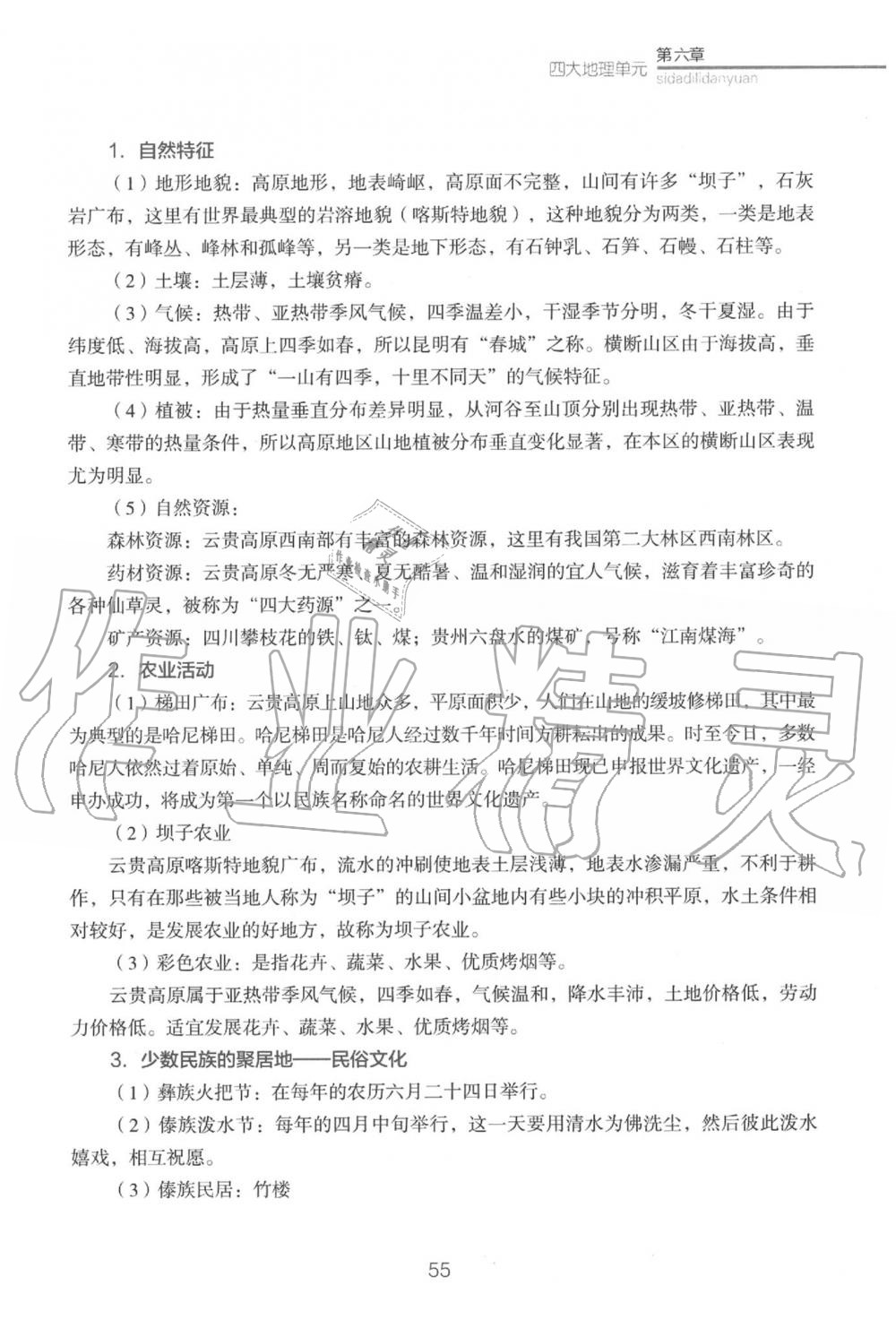 2020年教材课本八年级地理下册粤人版&nbsp;参考答案第57页