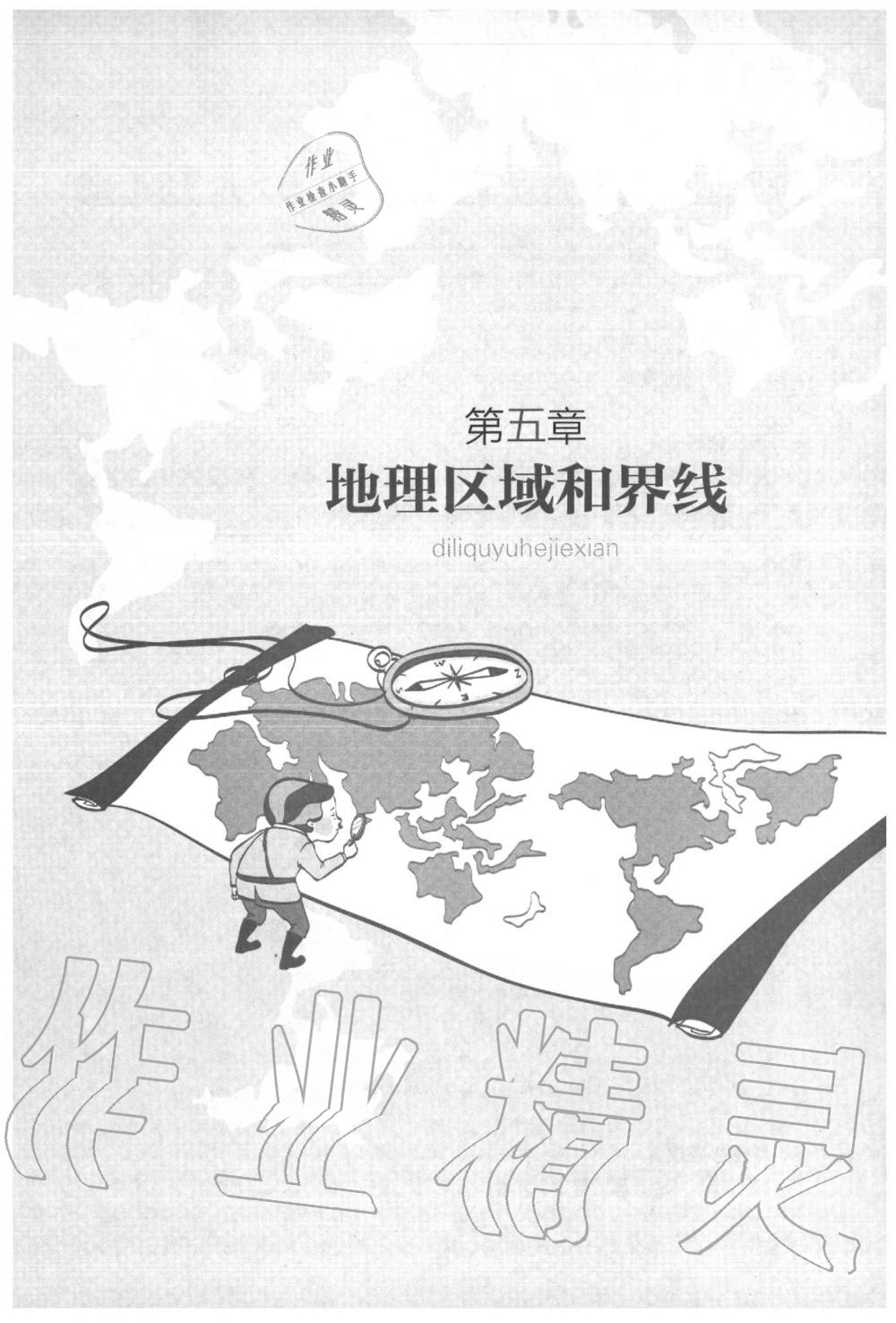 2020年教材课本八年级地理下册粤人版&nbsp;参考答案第3页