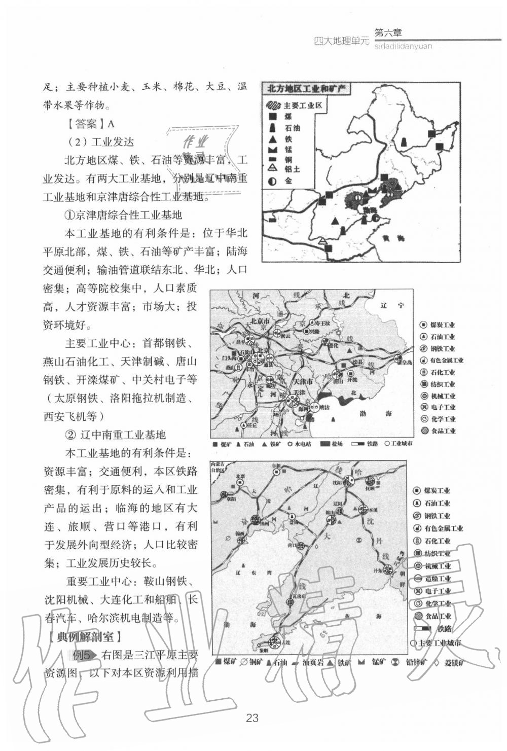 2020年教材课本八年级地理下册粤人版&nbsp;参考答案第25页