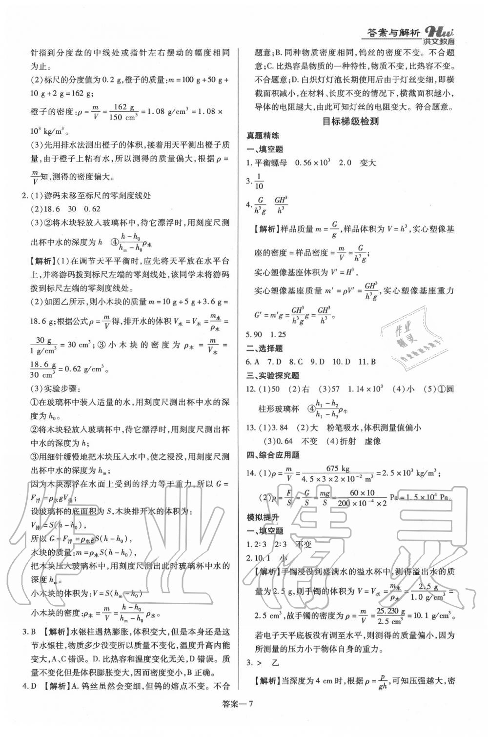 2020年河南最新中考总复习物理课标版 第7页