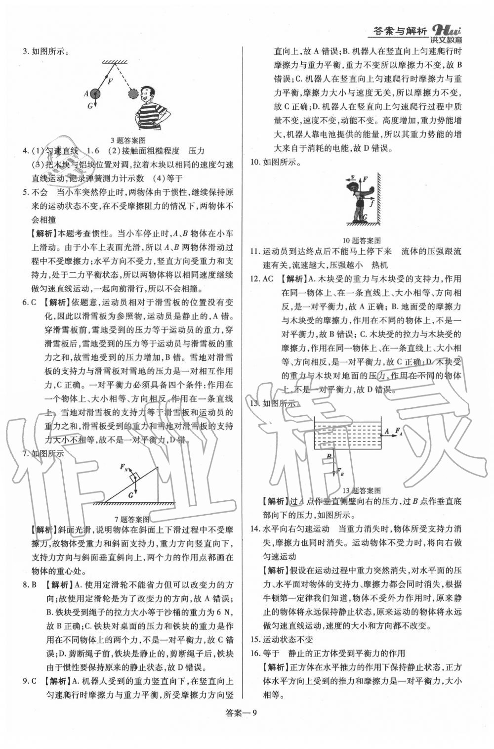 2020年河南最新中考總復(fù)習(xí)物理課標版 第9頁