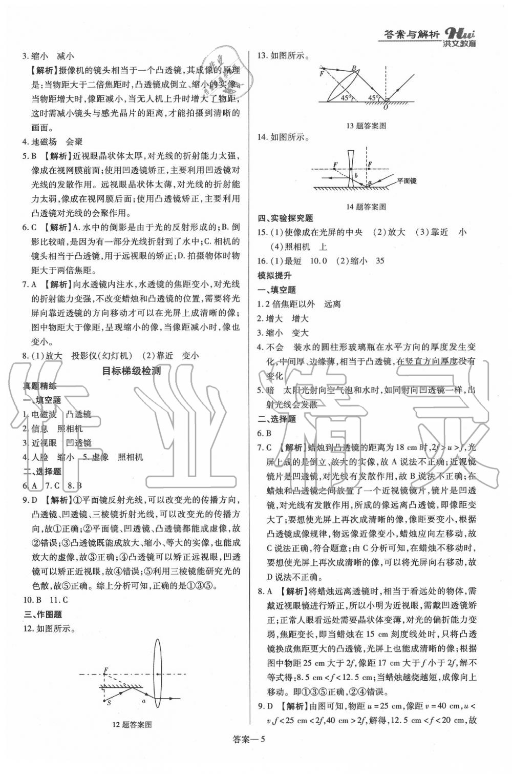 2020年河南最新中考总复习物理课标版 第5页