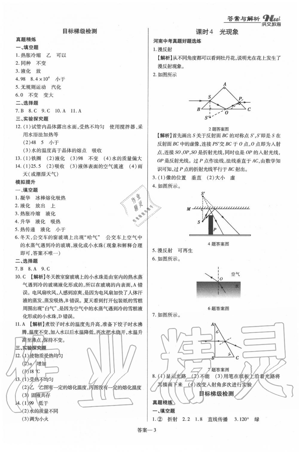 2020年河南最新中考总复习物理课标版 第3页