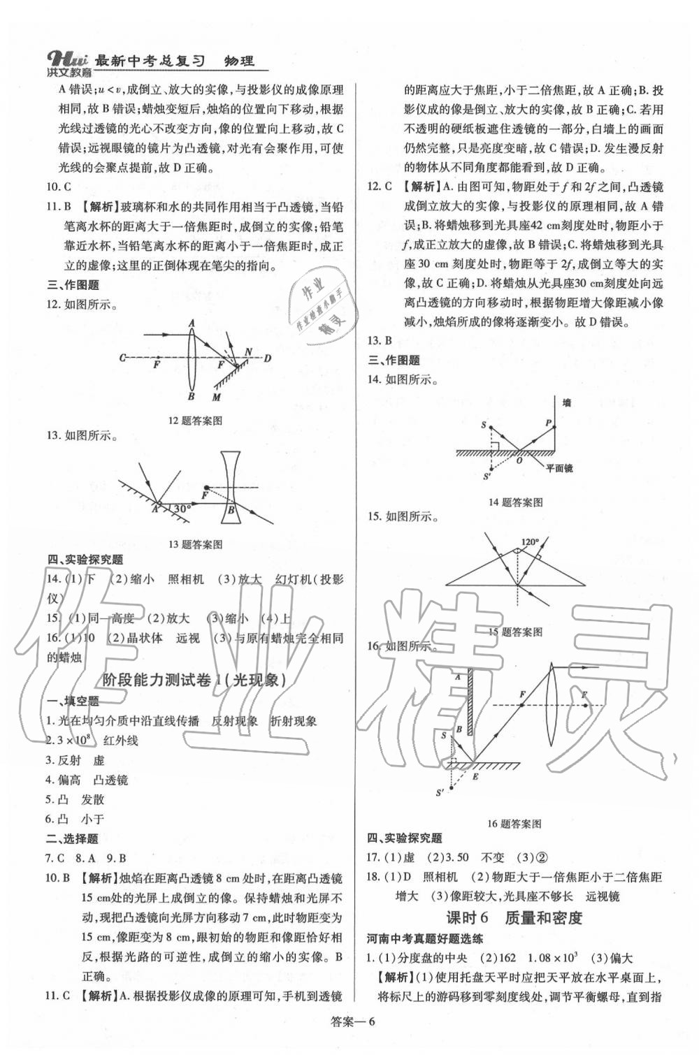 2020年河南最新中考总复习物理课标版 第6页